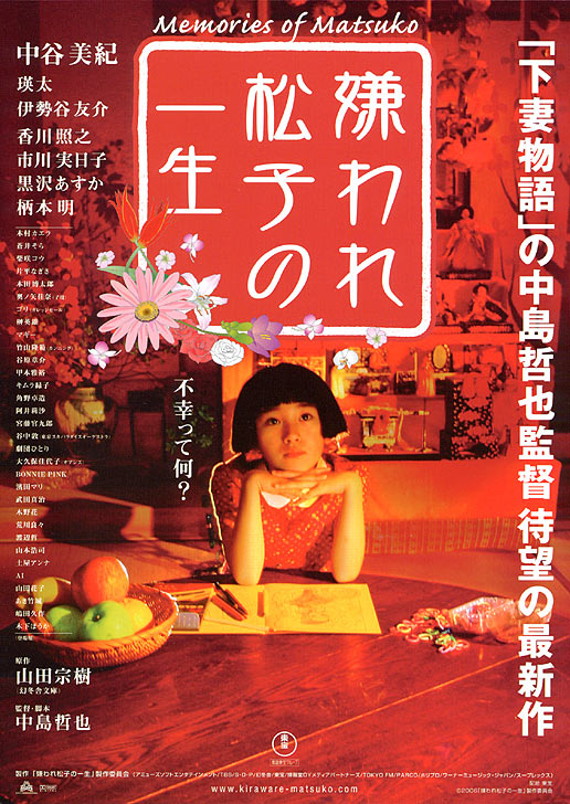 被嫌棄的松子的一生