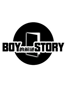 BOY的解謎STORY 第20211126上期