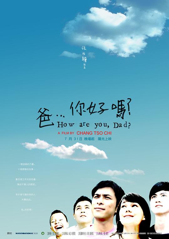 爸，你好嗎？