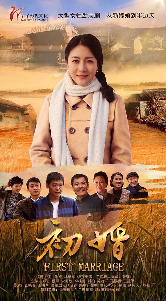 初婚 第01集
