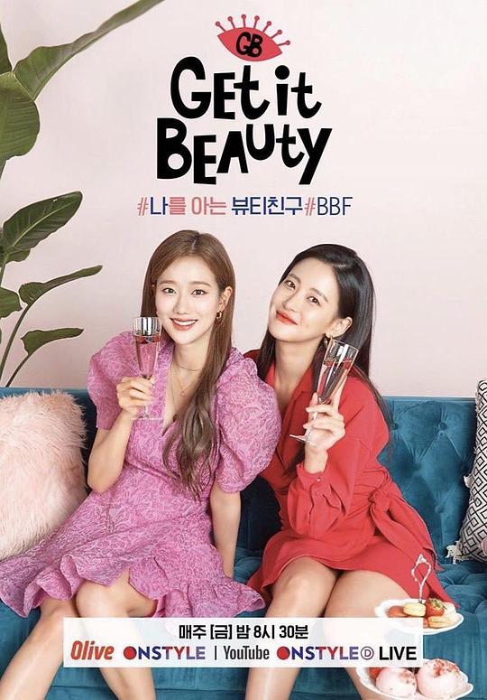 Get It Beauty2020 第20200928期