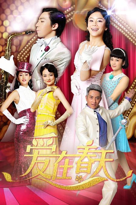 愛在春天 第01集