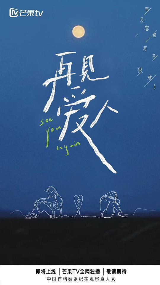 再見(jiàn)愛(ài)人 第20210730期