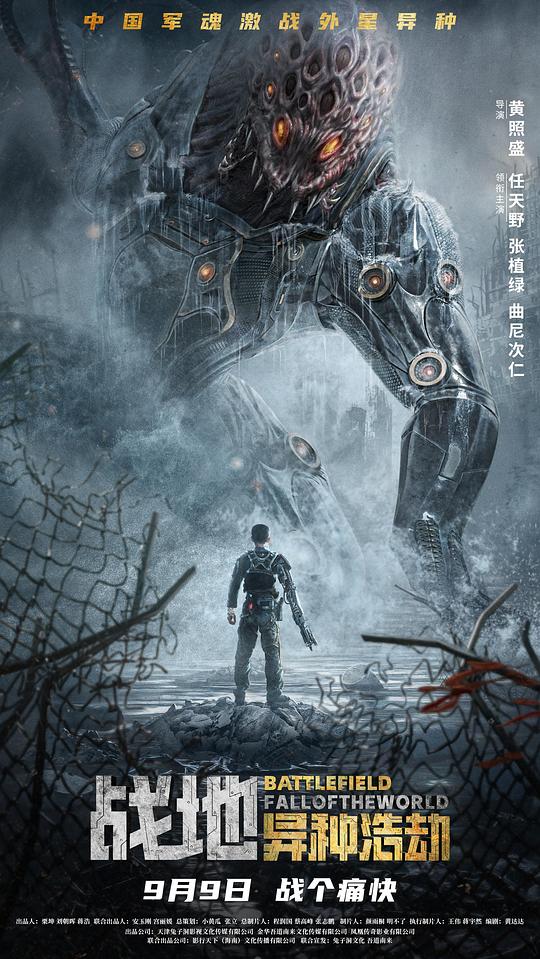戰(zhàn)地：異種浩劫