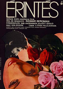 接觸（1971）