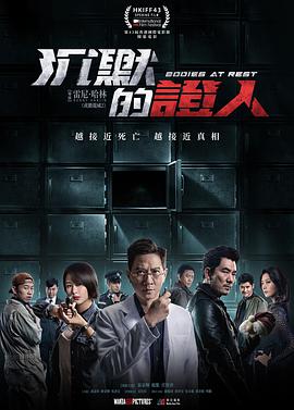 沉默的證人