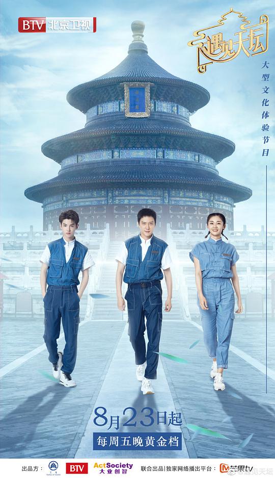 遇見天壇 先導(dǎo)片