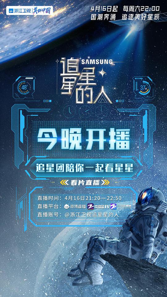 追星星的人2 第1期