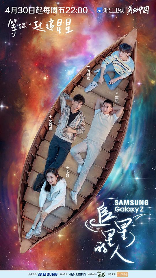 追星星的人 第20210430期