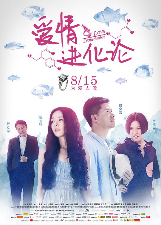 愛(ài)情進(jìn)化論