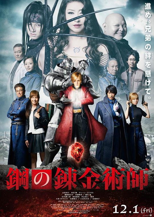 鋼之煉金術(shù)師真人版