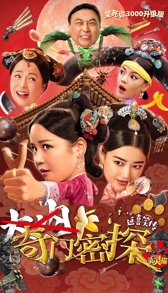 奇門密探