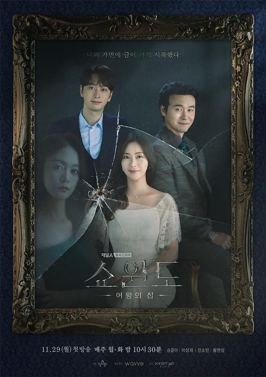 櫥窗：女王的家 第1集