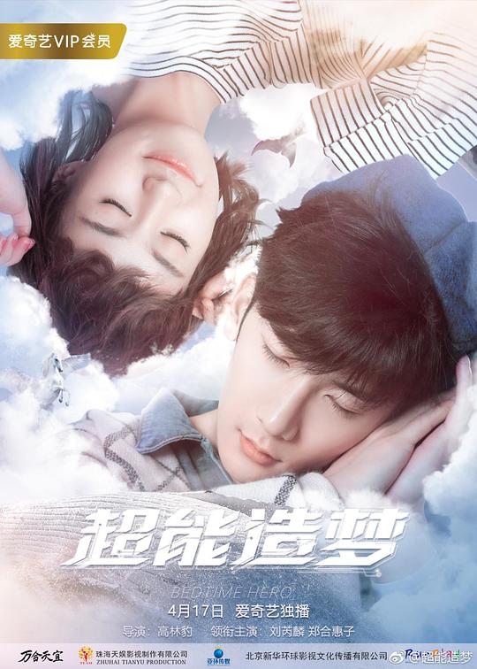 超能造夢 第01集