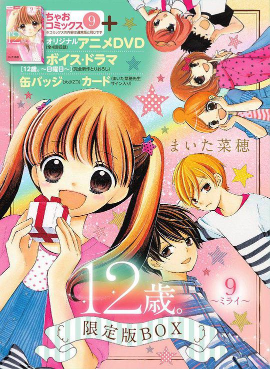 12歲OVA 第二季 第01集