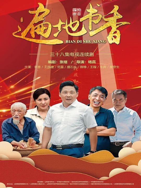 遍地書香網(wǎng)絡(luò)版 第01集