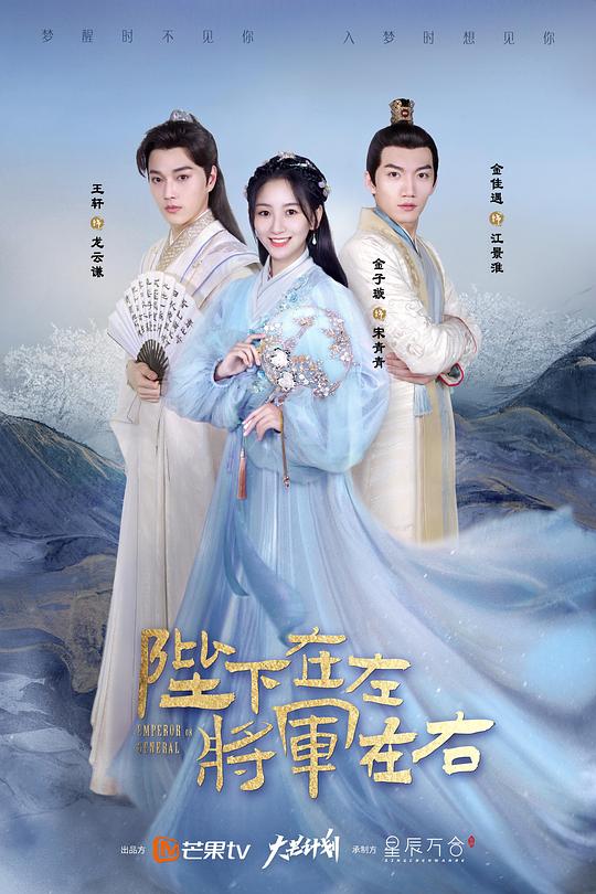 陛下在左，將軍在右 第01集