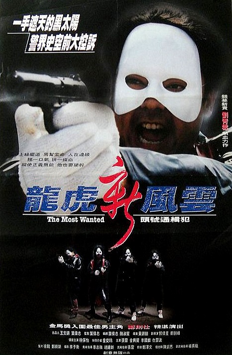 龍虎新風(fēng)云