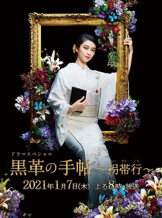 黑色皮革手冊SP～拐帶行~