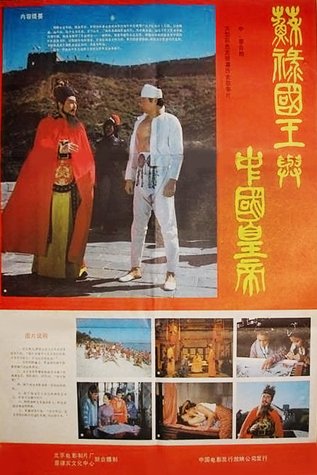 蘇祿國王與中國皇帝 正片01