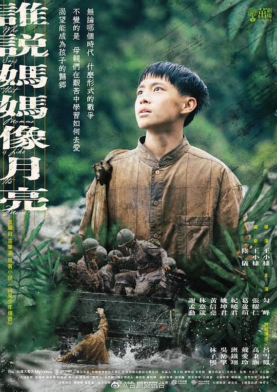 誰說媽媽像月亮 第01集