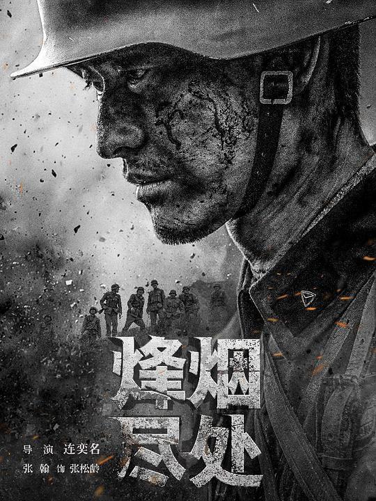 烽煙盡處 第01集