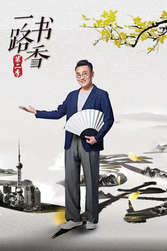 一路書香第二季 第20181129期