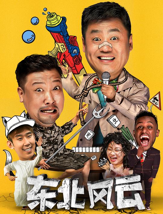 東北風(fēng)云 第01集