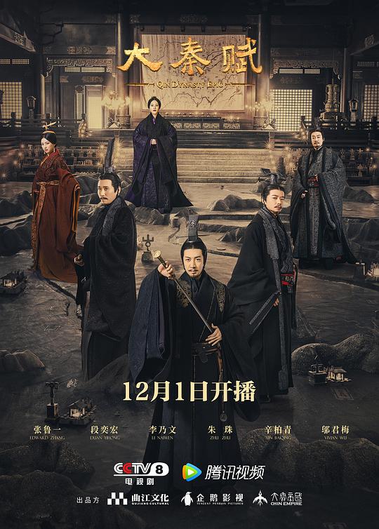 大秦賦 第01集