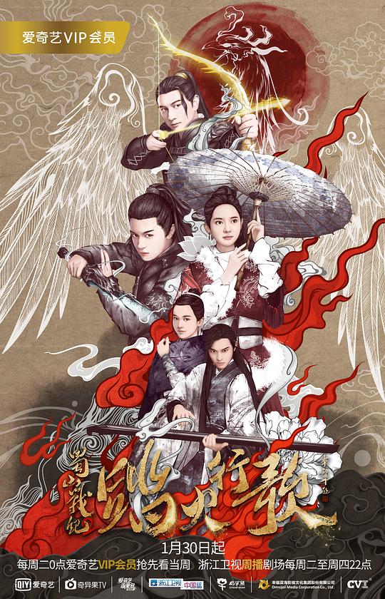 蜀山戰(zhàn)紀(jì)2踏火行歌 第1集