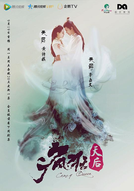 瘋狂天后 第01集