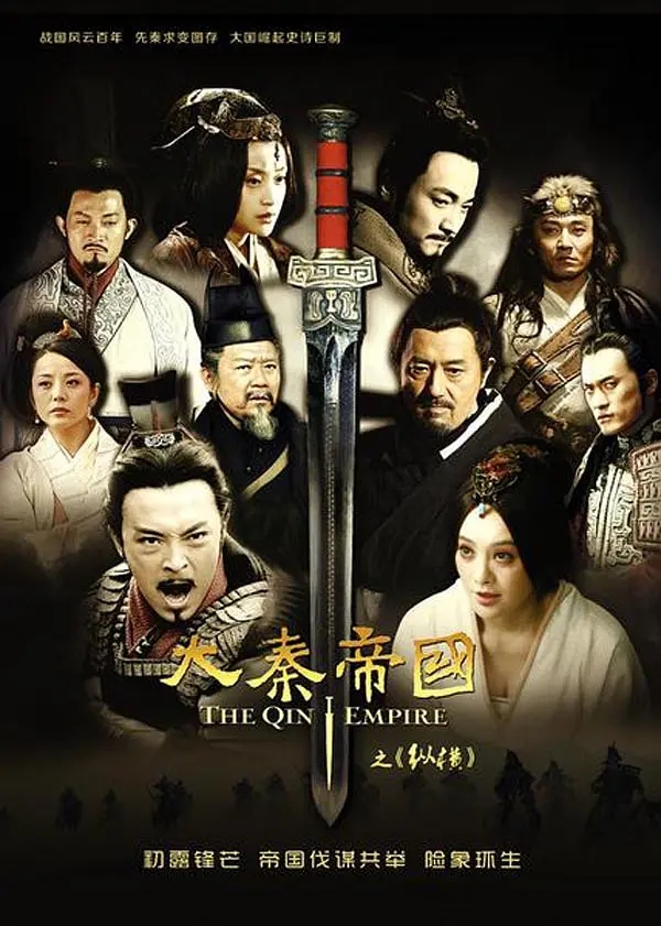 大秦帝國之縱橫 第01集