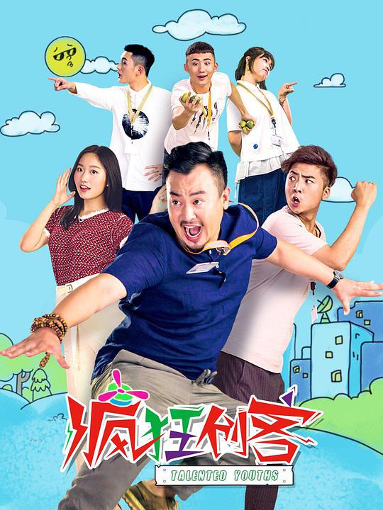 瘋狂創(chuàng)客 第01集