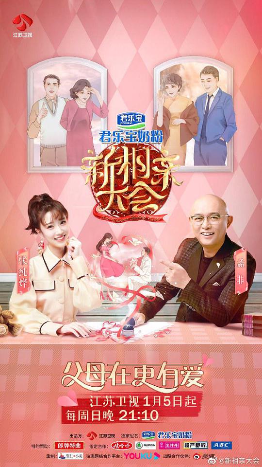 新相親大會(huì)第三季 第20200105期