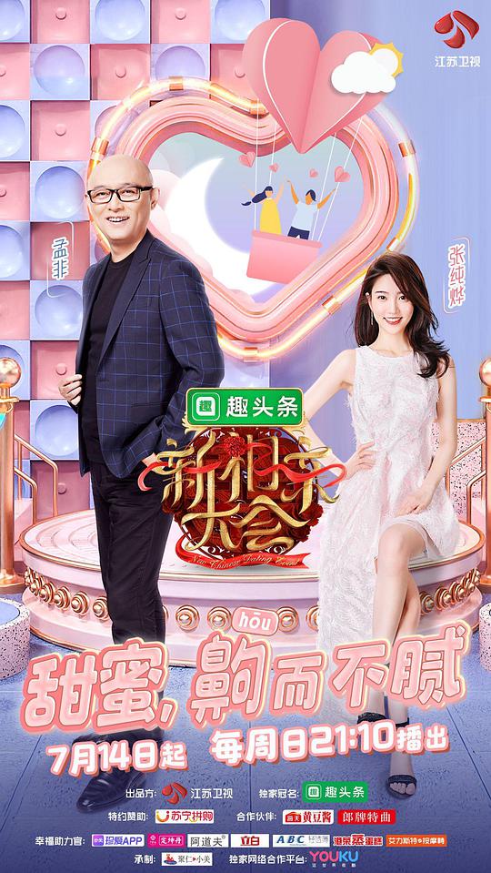 新相親大會(huì)第二季 第20190106期