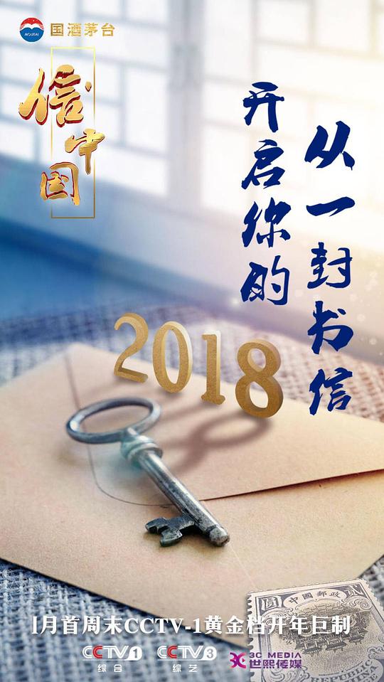 信·中國 第20180310期