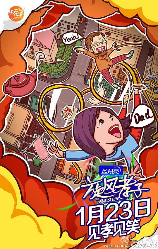 旋風孝子 第20160123期