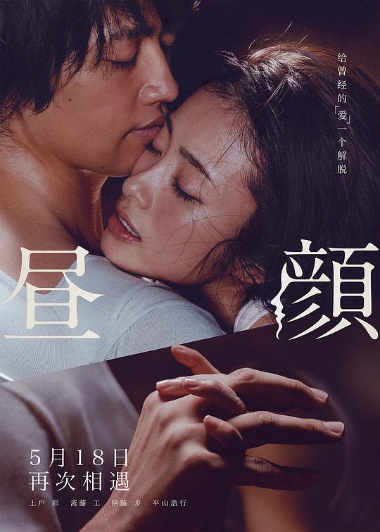 晝顏普通話版