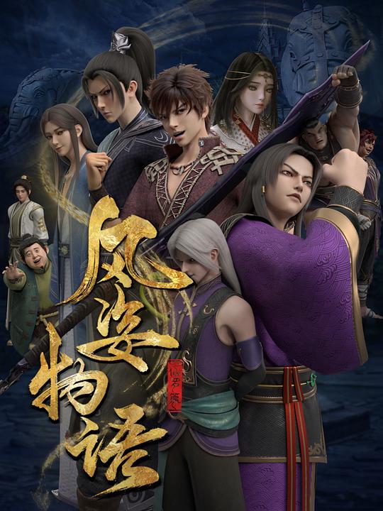 風姿物語仙羅篇 第01集