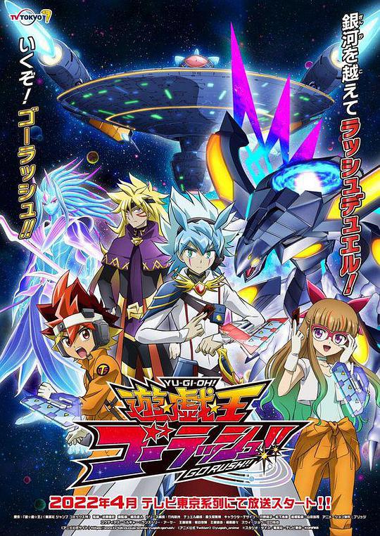 游戲王GO RUSH?。?第01集
