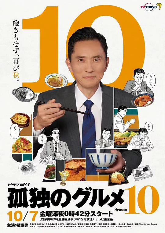 孤獨(dú)的美食家第十季 第01集
