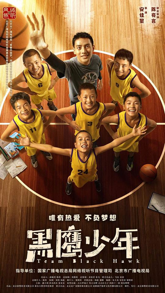 黑鷹少年