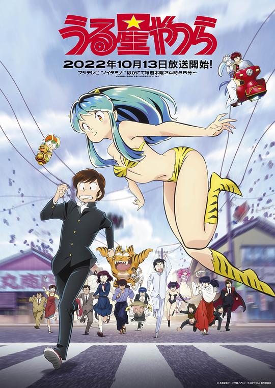 福星小子新作 第01集