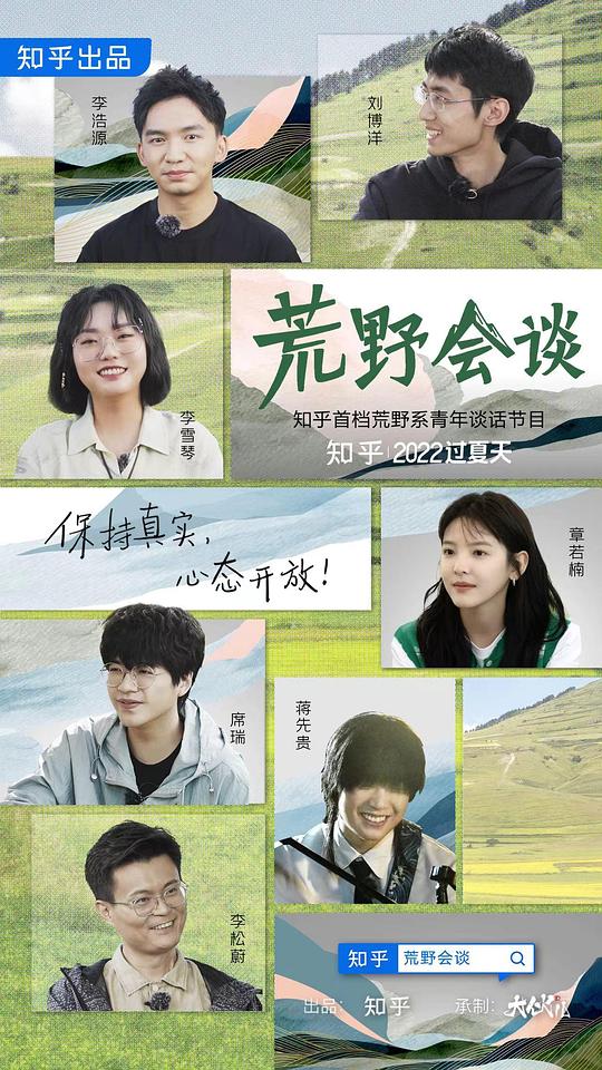 荒野會(huì)談 第01期
