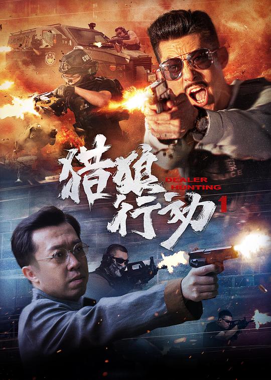 獵狼行動(dòng)1
