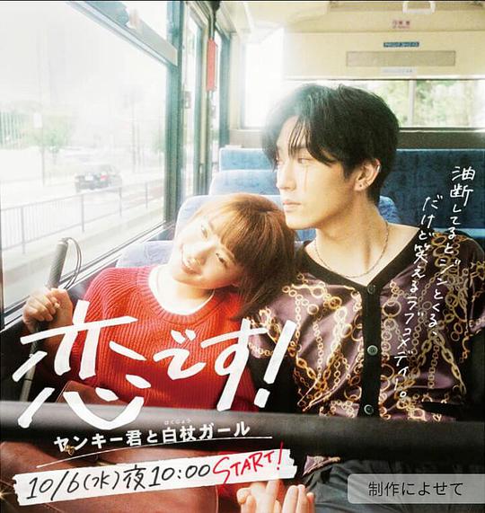 這是戀愛(ài)！不良少年與白手杖女孩 第01集