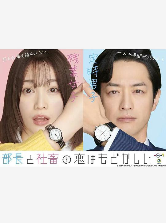 部長和社畜的戀情令人著急 第01集