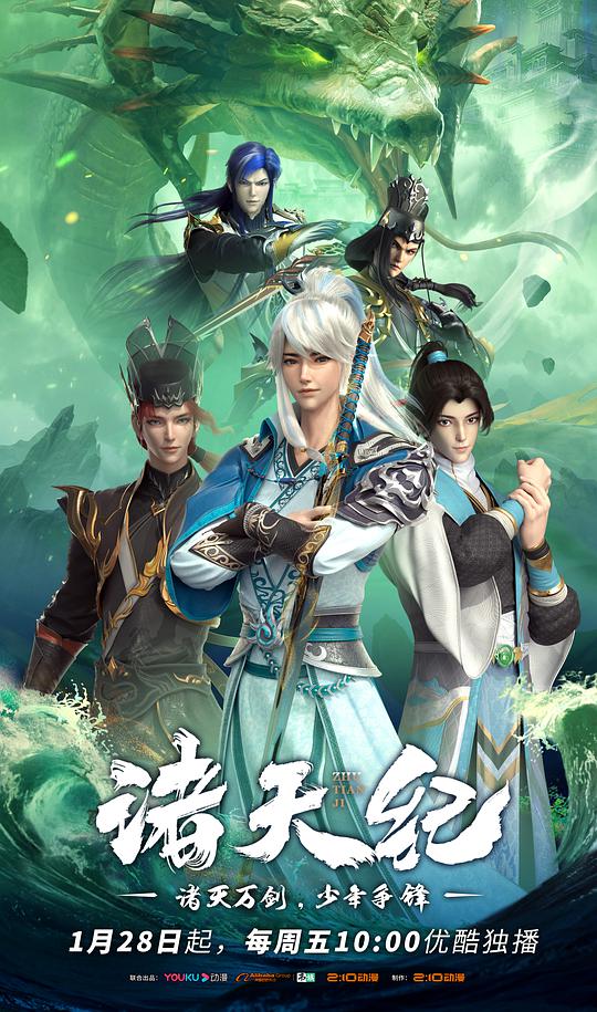 諸天紀動態(tài)動畫 第01集