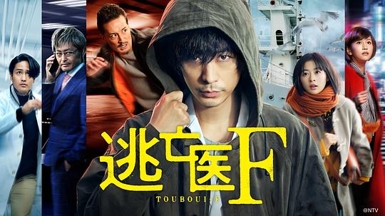 逃亡醫(yī)F 第01集