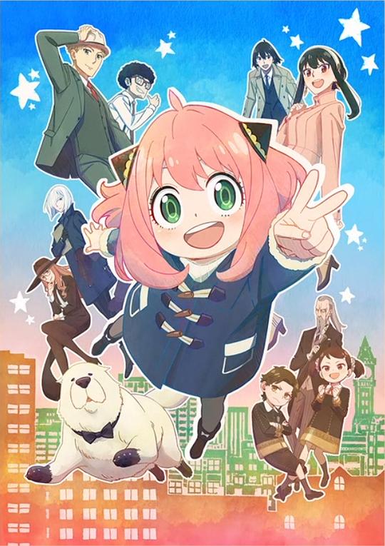 間諜過家家第二季 第01集